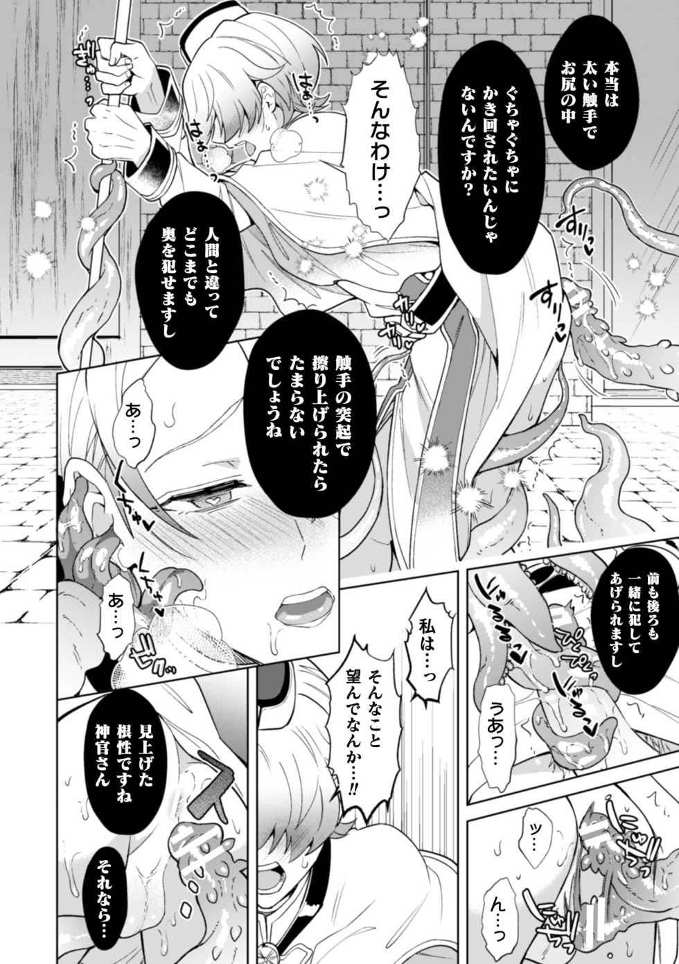 [Erutasuku] Kinju no Madousho 5 Maryoku Kyuushuu ni Kuppuku Suru Shinkan - Page 20