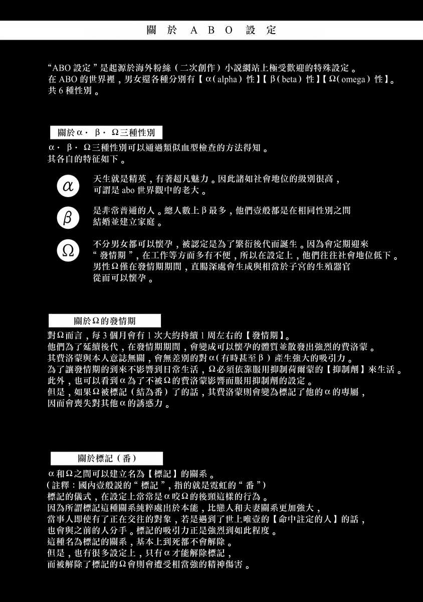 [Anthology] Jingai x Omegaverse BL | 人外×Omegaverse BL [Chinese] [拾荒者汉化组] [Digital] - Page 4