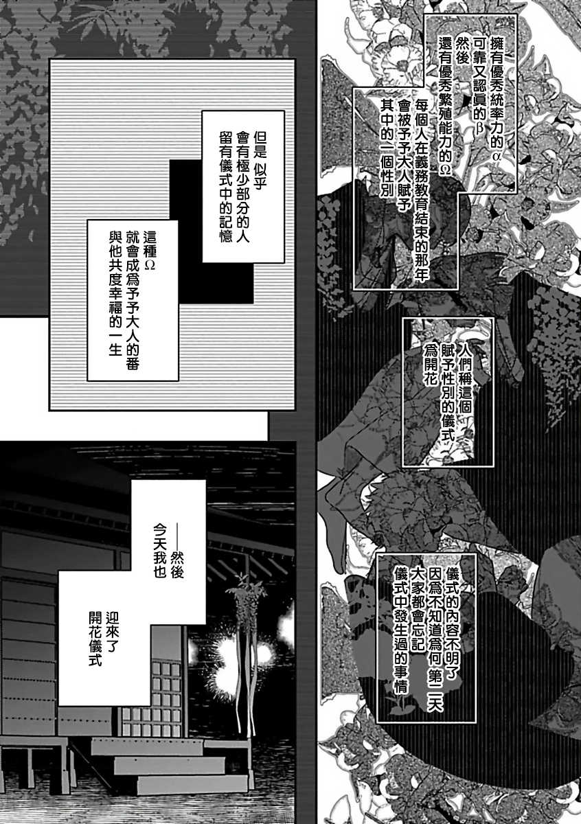 [Anthology] Jingai x Omegaverse BL | 人外×Omegaverse BL [Chinese] [拾荒者汉化组] [Digital] - Page 10
