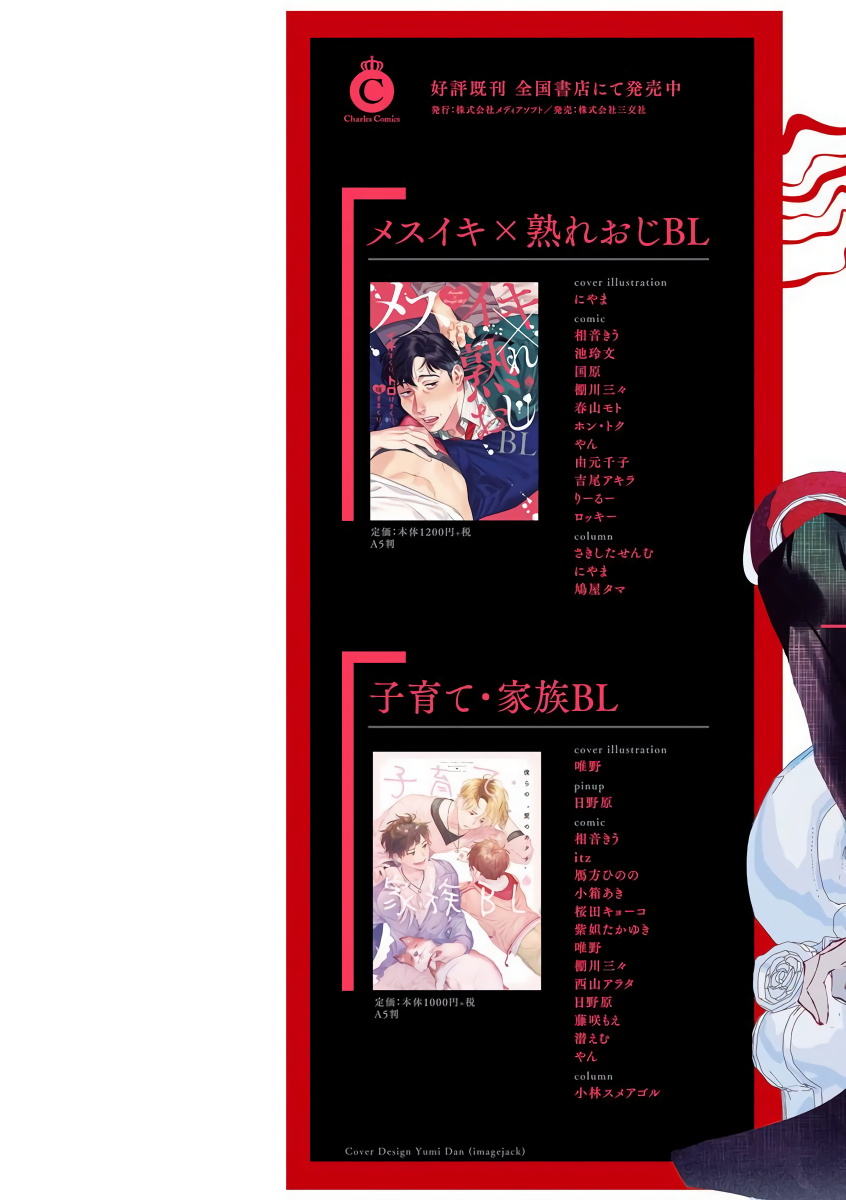 [Anthology] Omegaverse BL -Kyouai- | OmegaverseBL－狂爱－ [Chinese] [拾荒者汉化组] [Digital] - Page 2