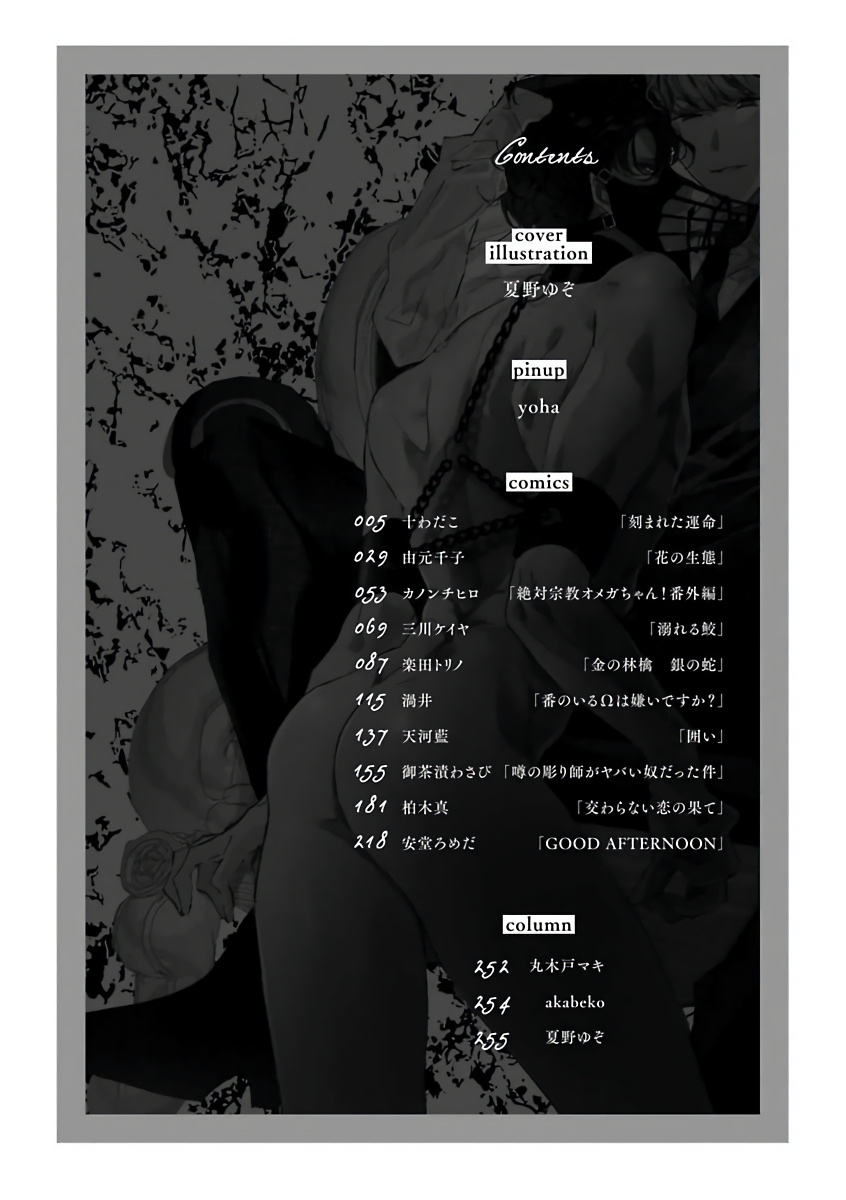 [Anthology] Omegaverse BL -Kyouai- | OmegaverseBL－狂爱－ [Chinese] [拾荒者汉化组] [Digital] - Page 5