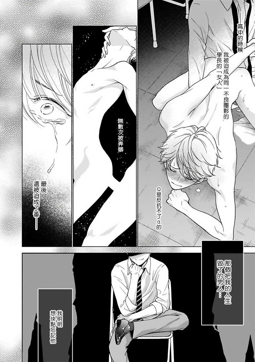 [Anthology] Omegaverse BL -Kyouai- | OmegaverseBL－狂爱－ [Chinese] [拾荒者汉化组] [Digital] - Page 9