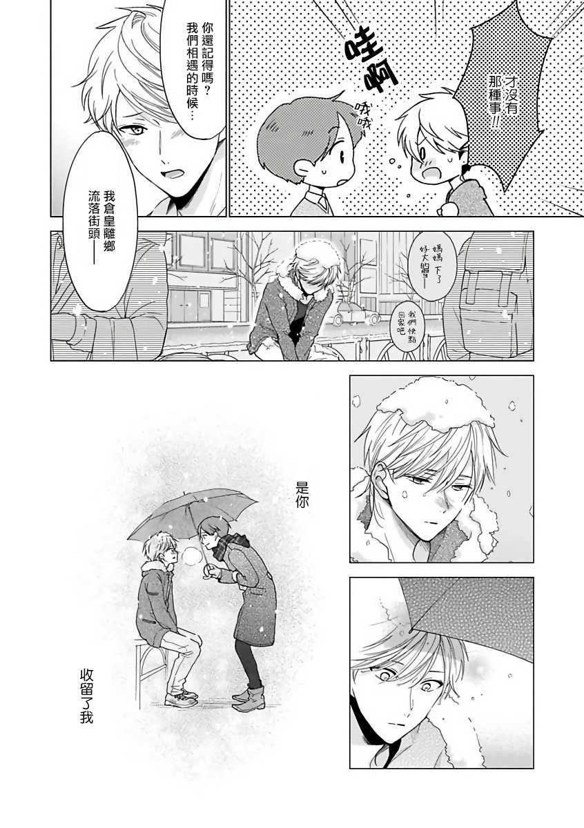 [Anthology] Omegaverse BL -Kyouai- | OmegaverseBL－狂爱－ [Chinese] [拾荒者汉化组] [Digital] - Page 11