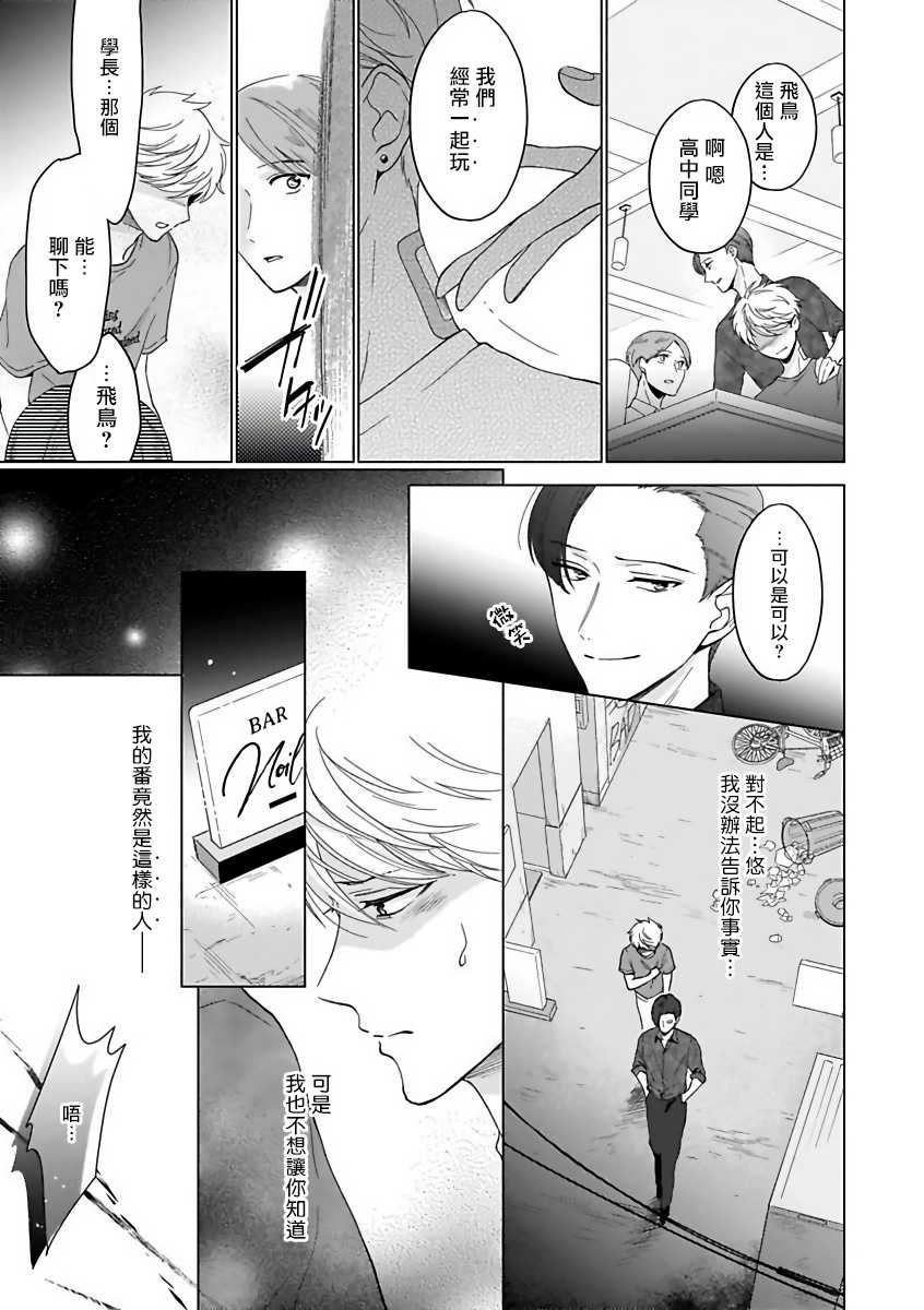 [Anthology] Omegaverse BL -Kyouai- | OmegaverseBL－狂爱－ [Chinese] [拾荒者汉化组] [Digital] - Page 16
