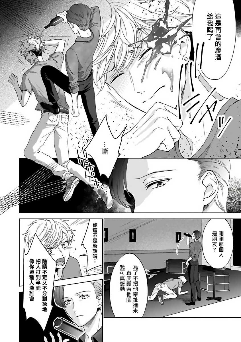 [Anthology] Omegaverse BL -Kyouai- | OmegaverseBL－狂爱－ [Chinese] [拾荒者汉化组] [Digital] - Page 17