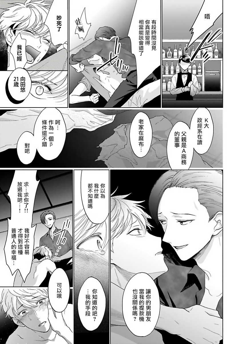 [Anthology] Omegaverse BL -Kyouai- | OmegaverseBL－狂爱－ [Chinese] [拾荒者汉化组] [Digital] - Page 18