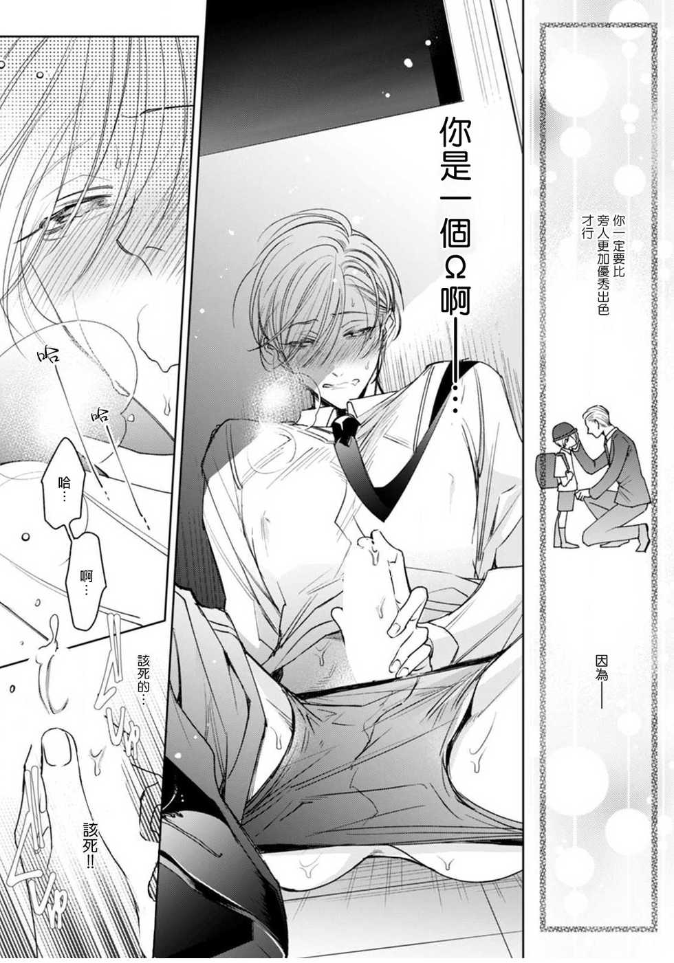 [Totofumi] Ochikobore Alpha to Elite Omega | 问题α与精英Ω Ch. 1-6 完结 [Chinese] [拾荒者汉化组] [Digital] - Page 18