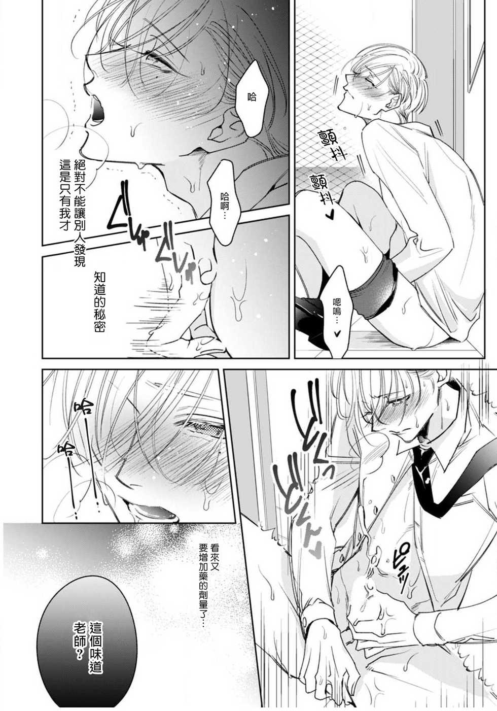 [Totofumi] Ochikobore Alpha to Elite Omega | 问题α与精英Ω Ch. 1-6 完结 [Chinese] [拾荒者汉化组] [Digital] - Page 20