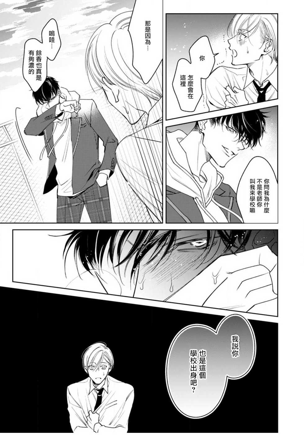 [Totofumi] Ochikobore Alpha to Elite Omega | 问题α与精英Ω Ch. 1-6 完结 [Chinese] [拾荒者汉化组] [Digital] - Page 23