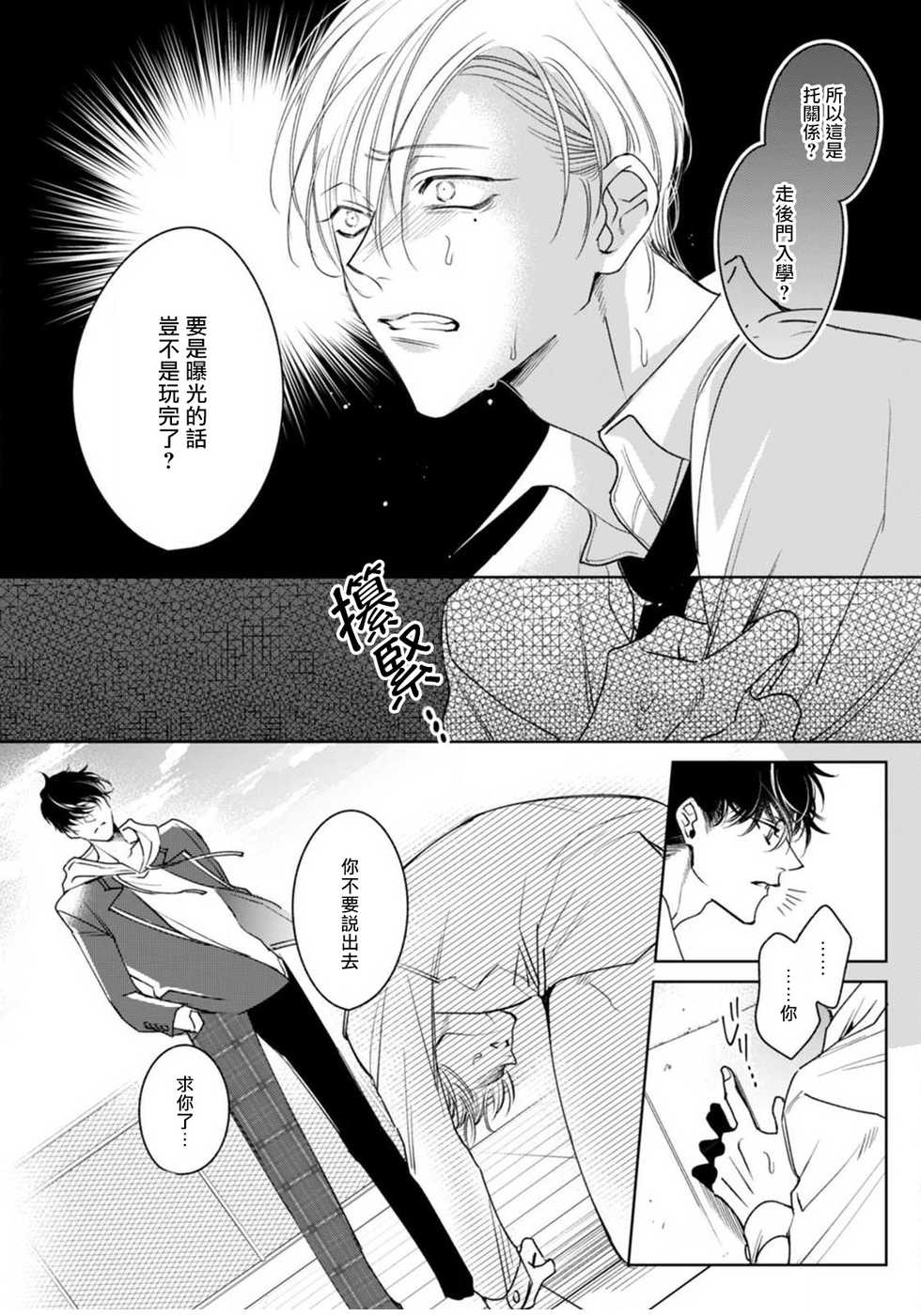 [Totofumi] Ochikobore Alpha to Elite Omega | 问题α与精英Ω Ch. 1-6 完结 [Chinese] [拾荒者汉化组] [Digital] - Page 24