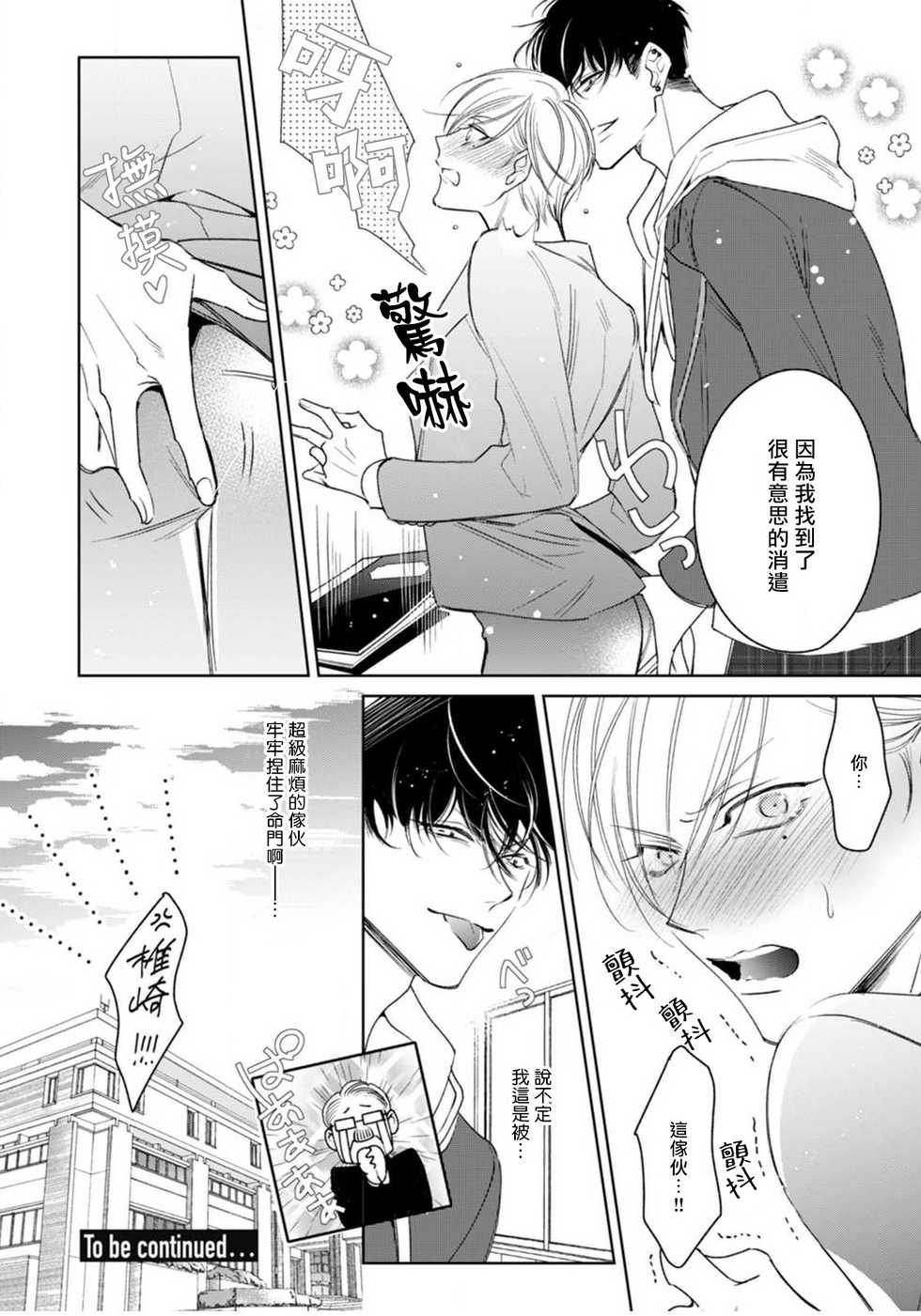 [Totofumi] Ochikobore Alpha to Elite Omega | 问题α与精英Ω Ch. 1-6 完结 [Chinese] [拾荒者汉化组] [Digital] - Page 36