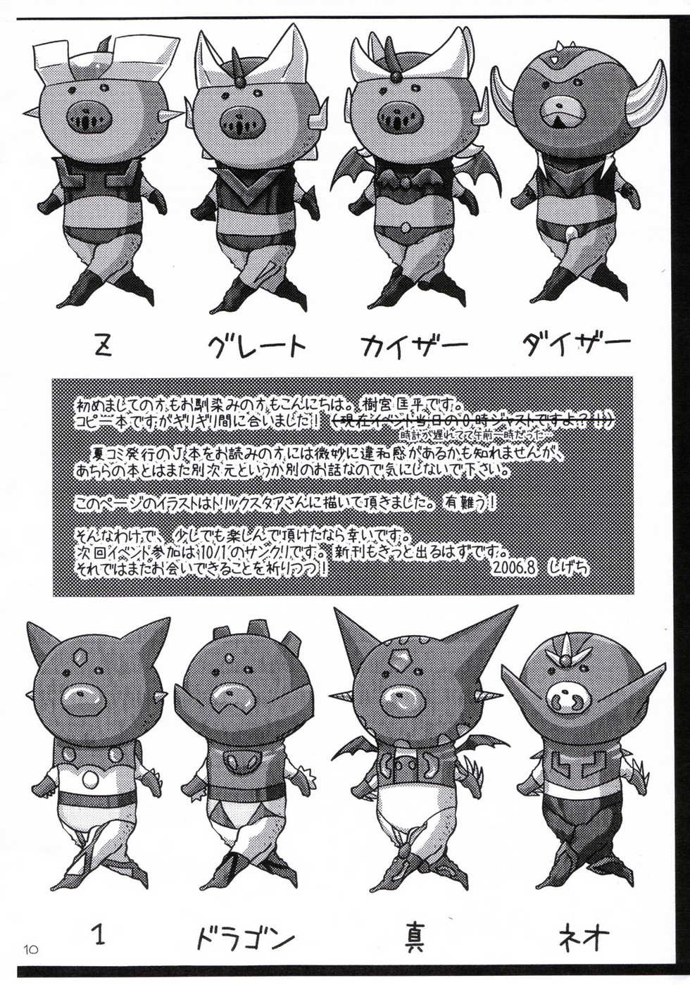 [IIWAKE-GAISYA (Shigemiya Kyouhei)] MELMILK 2?! (Super Robot Wars) - Page 9