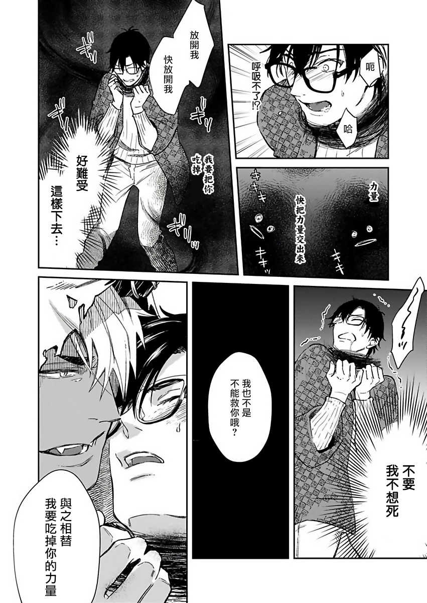 [Shidatsu Takayuki] Oni no Esa ja Arimasen | 我才不是妖怪的食物 1-6完结 [Chinese] [拾荒者汉化组] [Digital] - Page 19