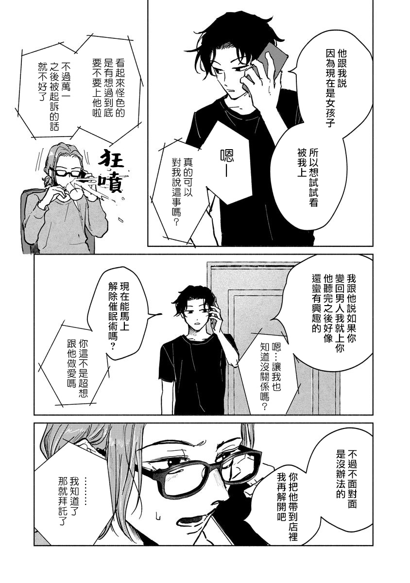 [Uri] Kobayashi Senpai wa Onnanoko de Shitai | 小林前辈想作为女生被上 1-4 [Chinese] [拾荒者汉化组] [Digital] - Page 26