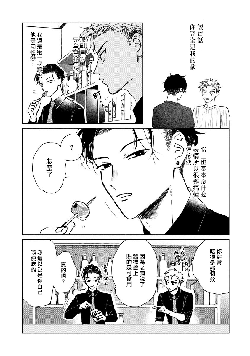 [Uri] Kobayashi Senpai wa Onnanoko de Shitai | 小林前辈想作为女生被上 1-4 [Chinese] [拾荒者汉化组] [Digital] - Page 37