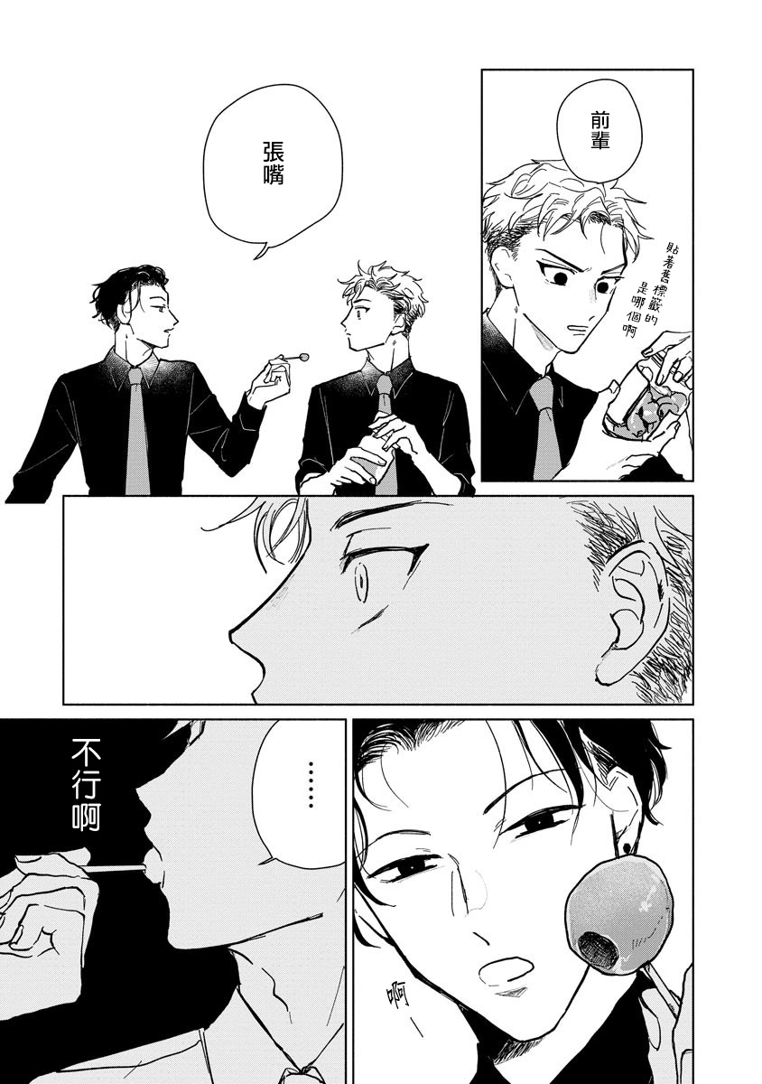 [Uri] Kobayashi Senpai wa Onnanoko de Shitai | 小林前辈想作为女生被上 1-4 [Chinese] [拾荒者汉化组] [Digital] - Page 38