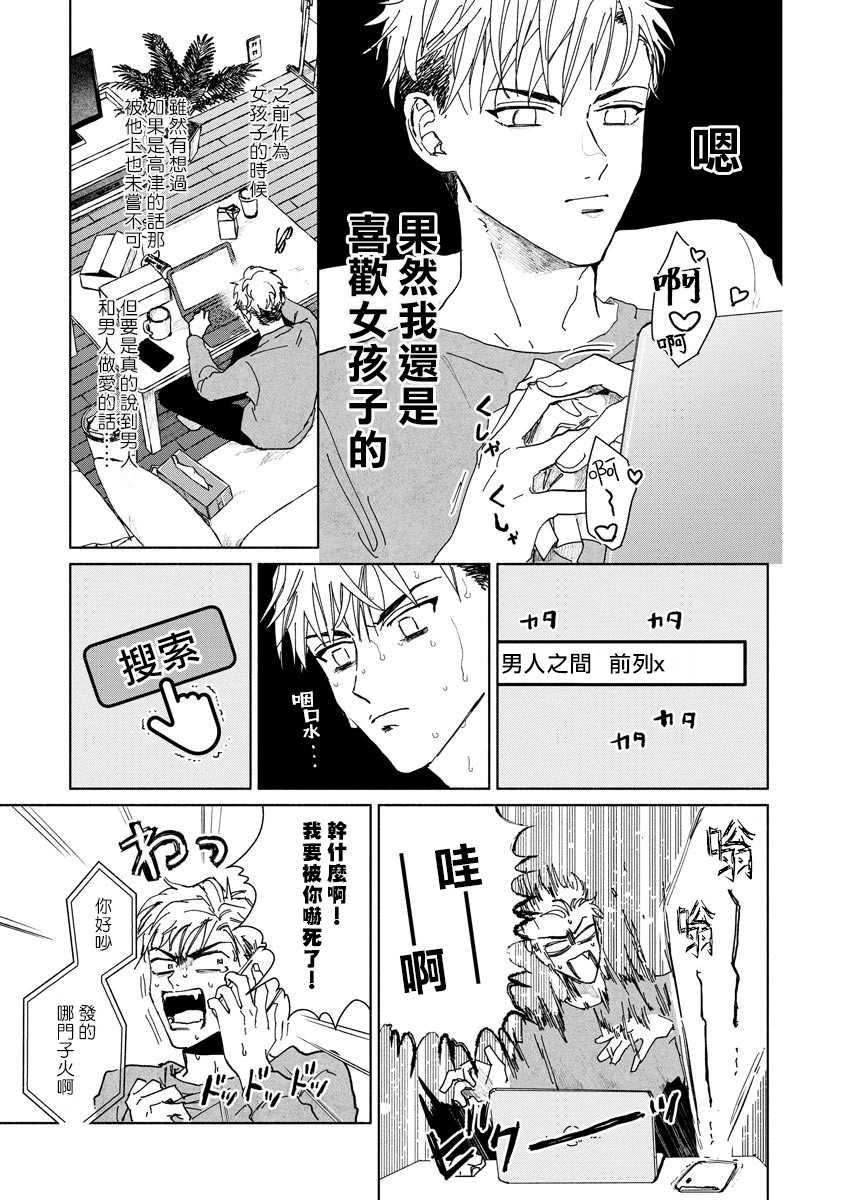 [Uri] Kobayashi Senpai wa Onnanoko de Shitai | 小林前辈想作为女生被上 1-4 [Chinese] [拾荒者汉化组] [Digital] - Page 40