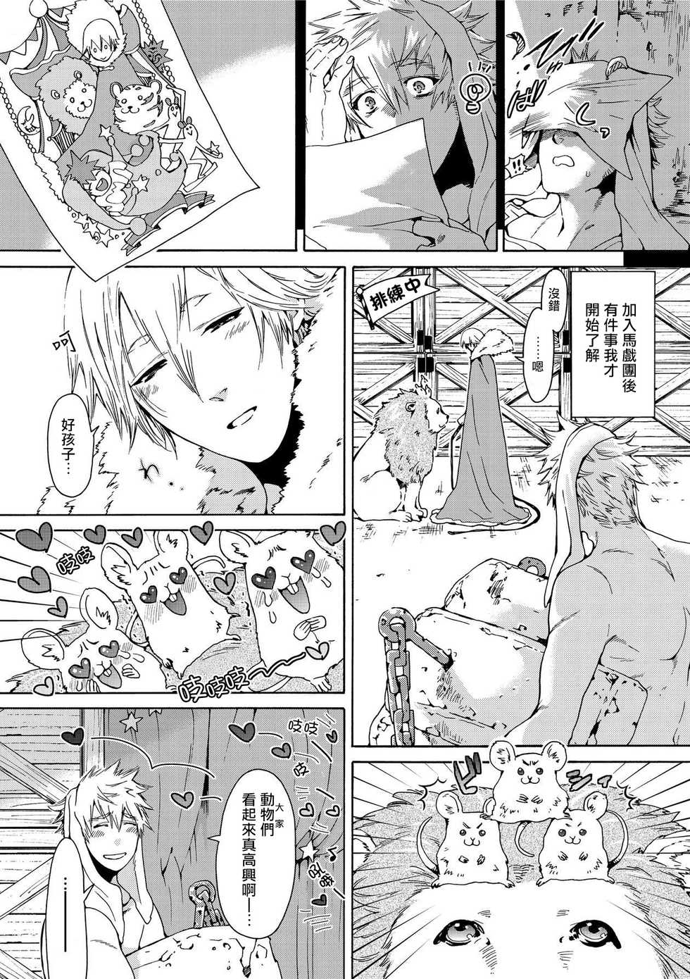 [Haizaki Mejiro] Nikuyokujuu no Choukyou Tent | 驯养肉欲兽的帐篷 Ch. 1-2 [Chinese] [拾荒者汉化组] [Digital] - Page 11