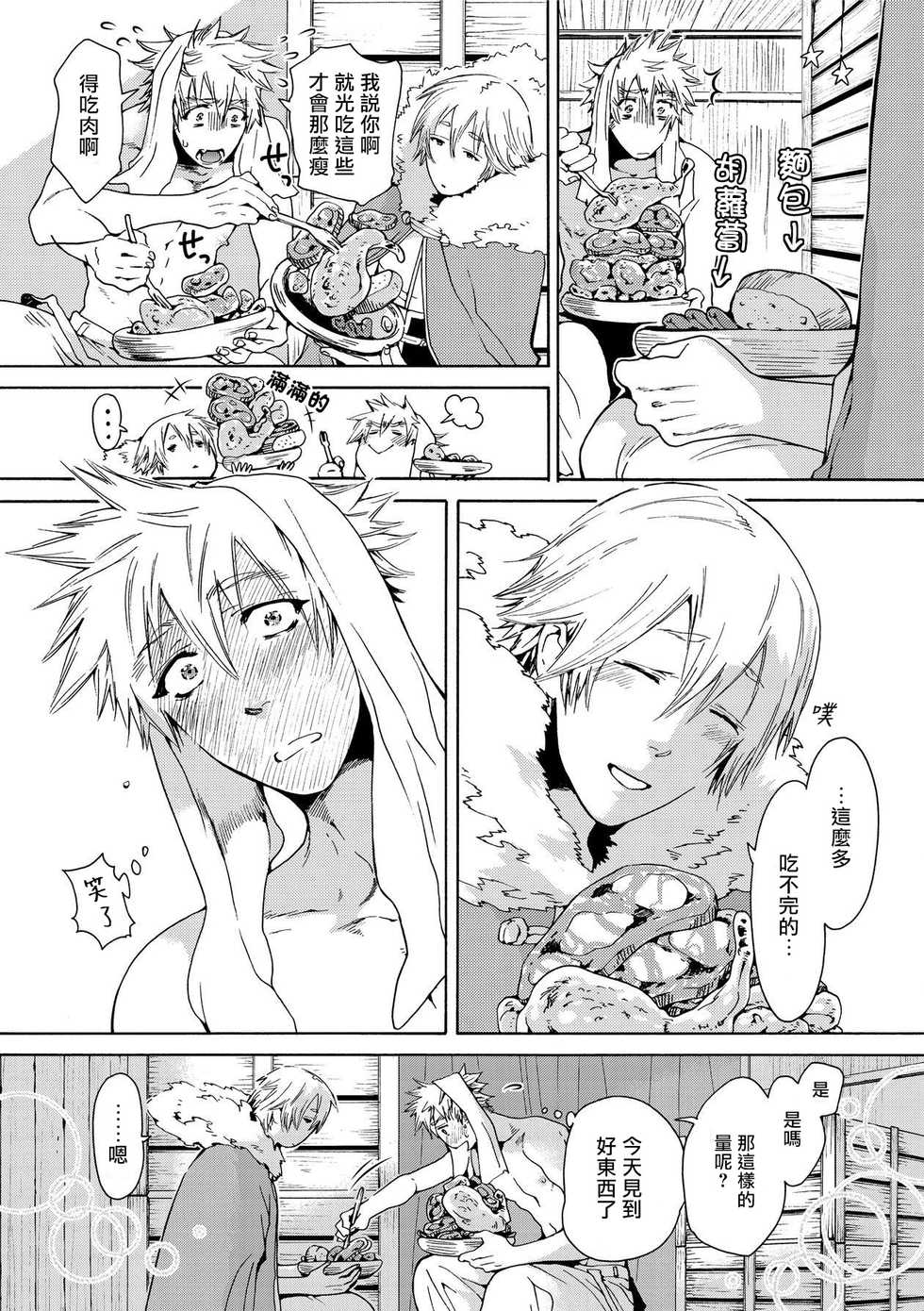 [Haizaki Mejiro] Nikuyokujuu no Choukyou Tent | 驯养肉欲兽的帐篷 Ch. 1-2 [Chinese] [拾荒者汉化组] [Digital] - Page 14