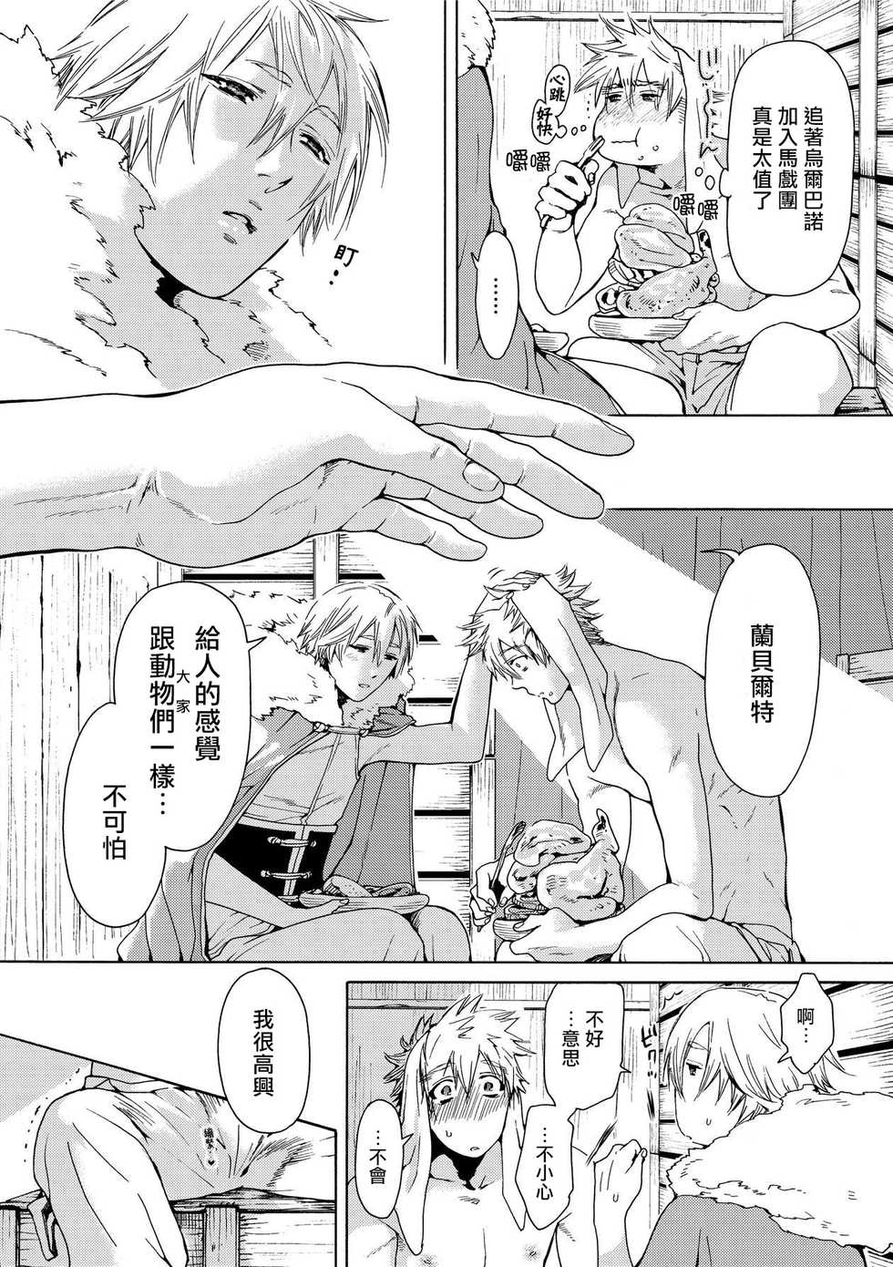 [Haizaki Mejiro] Nikuyokujuu no Choukyou Tent | 驯养肉欲兽的帐篷 Ch. 1-2 [Chinese] [拾荒者汉化组] [Digital] - Page 15