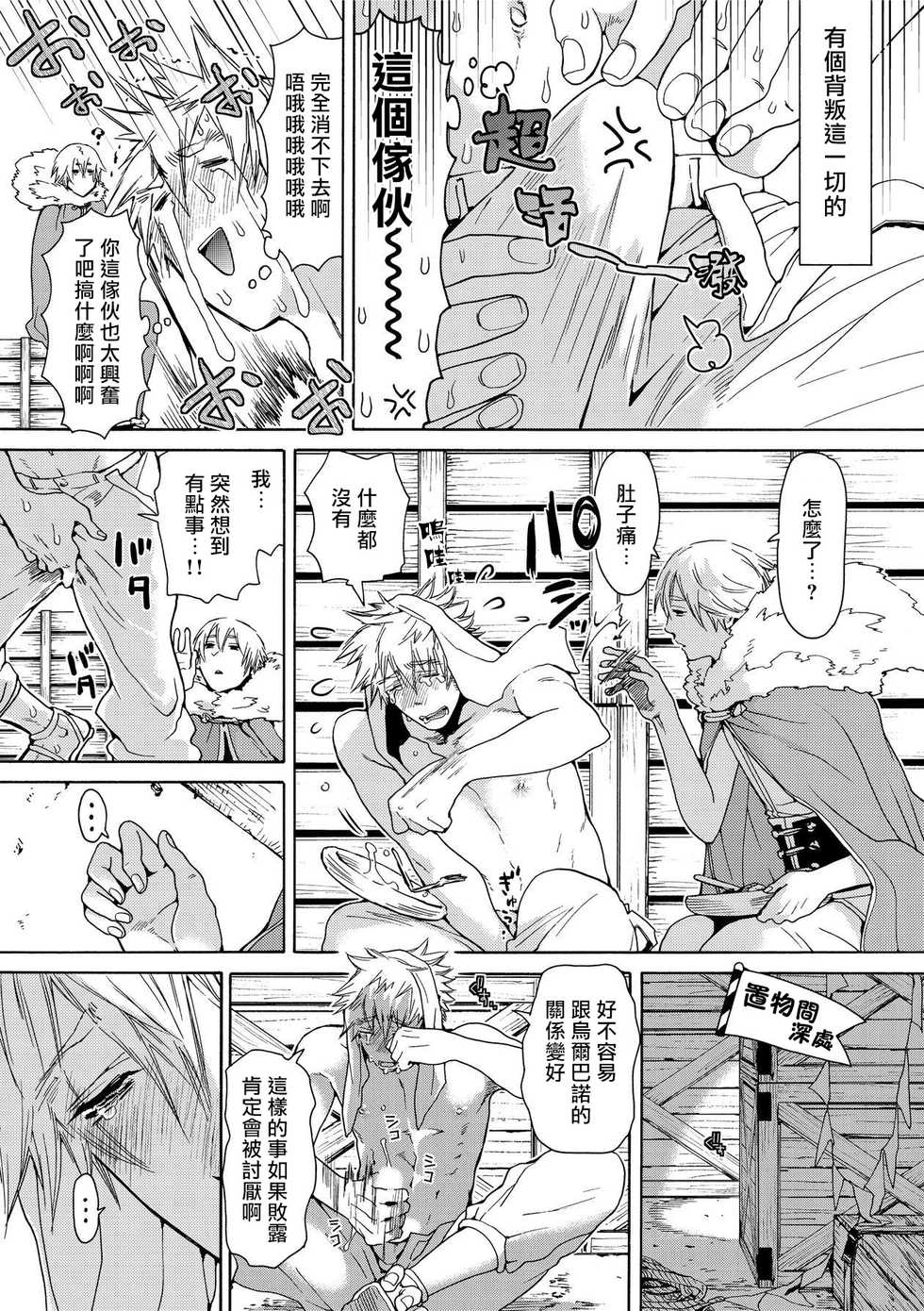 [Haizaki Mejiro] Nikuyokujuu no Choukyou Tent | 驯养肉欲兽的帐篷 Ch. 1-2 [Chinese] [拾荒者汉化组] [Digital] - Page 17