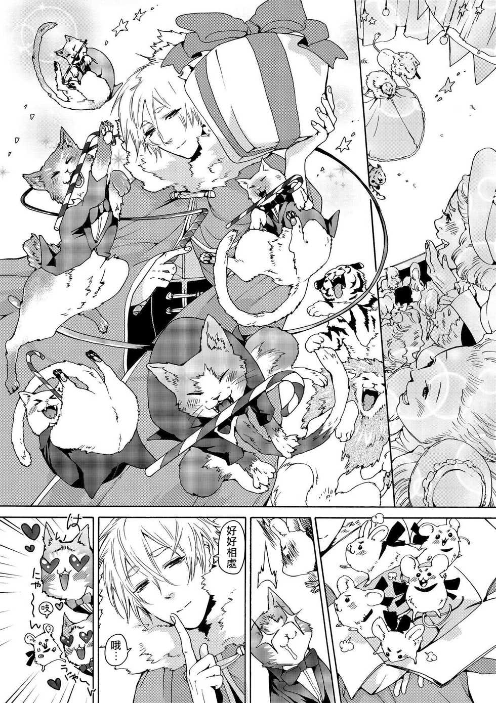 [Haizaki Mejiro] Nikuyokujuu no Choukyou Tent | 驯养肉欲兽的帐篷 Ch. 1-2 [Chinese] [拾荒者汉化组] [Digital] - Page 27