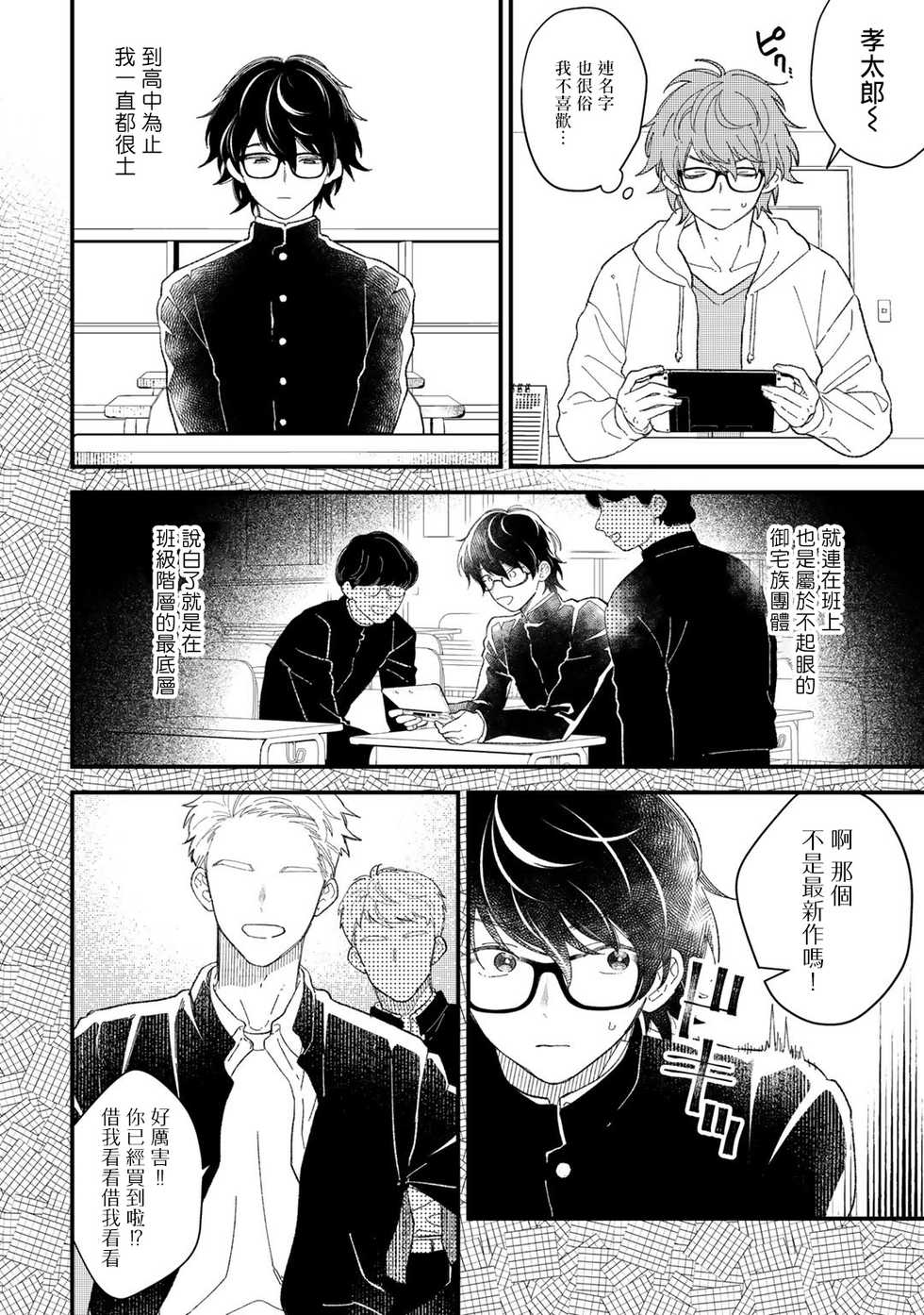 [Takuma] Zutto Kimi no Turn | 一直是你的回合 Ch. 1-6 [Chinese] [拾荒者汉化组] [Digital] - Page 12