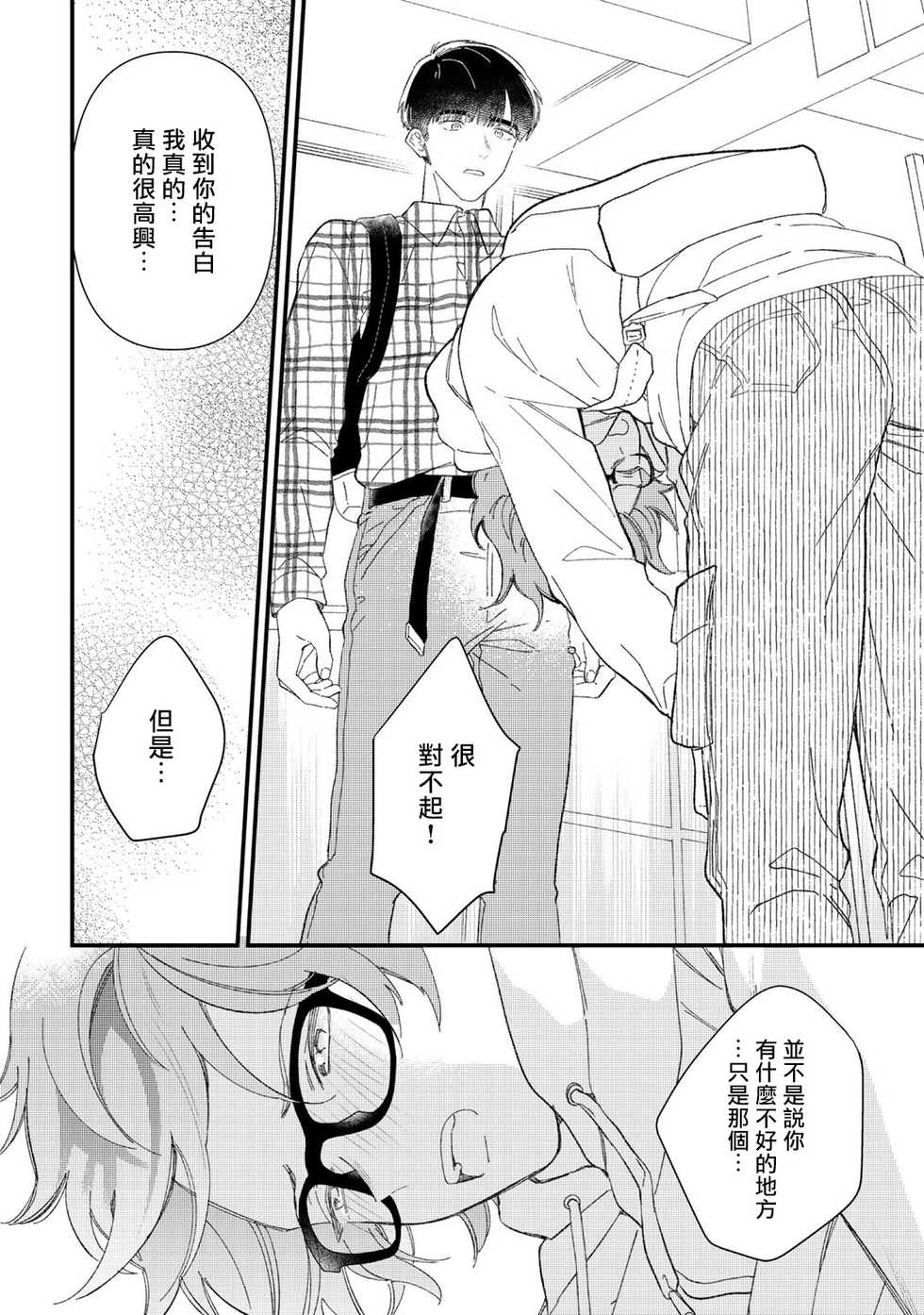 [Takuma] Zutto Kimi no Turn | 一直是你的回合 Ch. 1-6 [Chinese] [拾荒者汉化组] [Digital] - Page 37