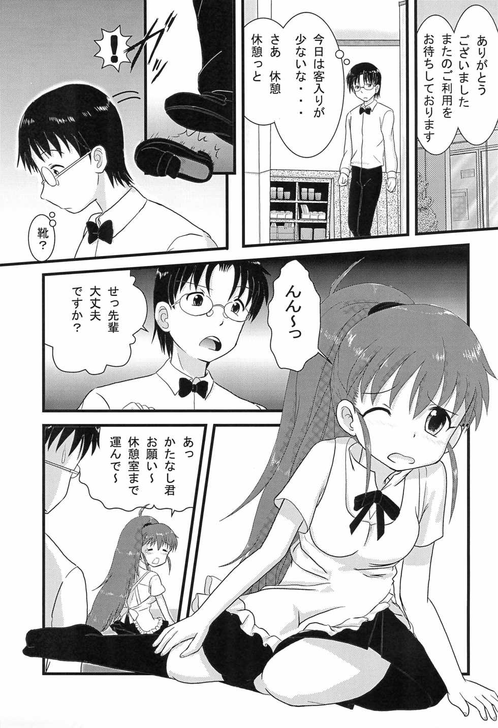 (C79) [Zuukoku Shoukai (Amano Ribbon)] Mix Ribbon Vol.18 (WORKING!!) - Page 5