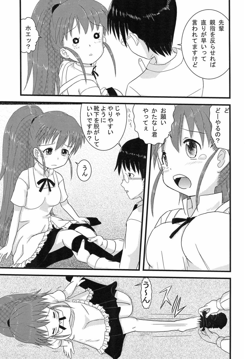 (C79) [Zuukoku Shoukai (Amano Ribbon)] Mix Ribbon Vol.18 (WORKING!!) - Page 7