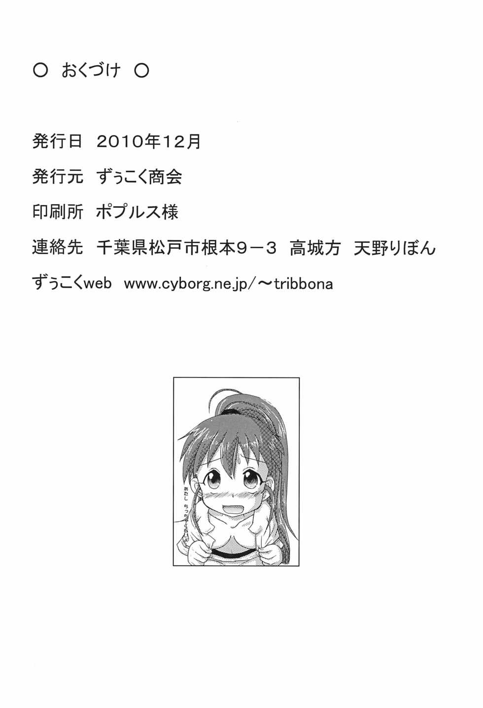 (C79) [Zuukoku Shoukai (Amano Ribbon)] Mix Ribbon Vol.18 (WORKING!!) - Page 30