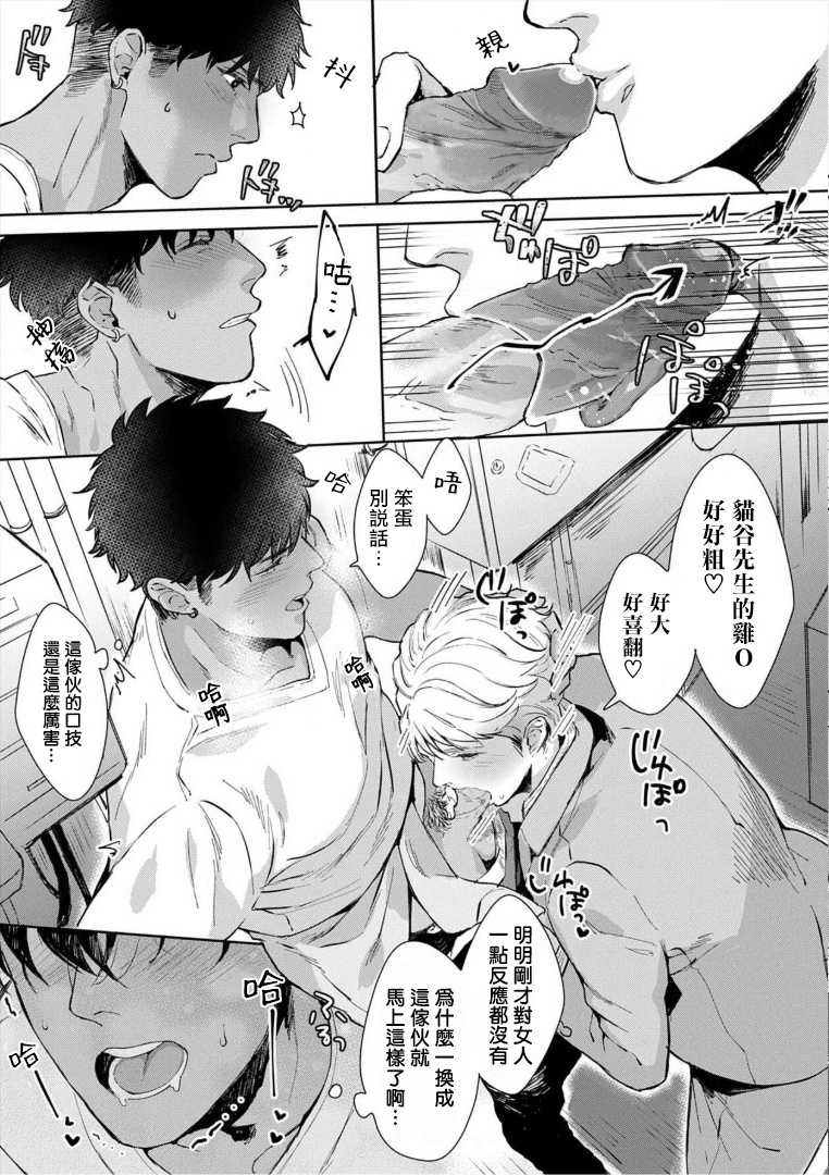 [Satomichi] Iyarashii Mannequin ~Gachimuchi Suit Seiyoku Zukan~ | 淫乱的服装模特~肌肉饱满正装性欲图鉴 Ch. 1-2 [Chinese] [拾荒者汉化组] [Decensored] [Digital] - Page 40