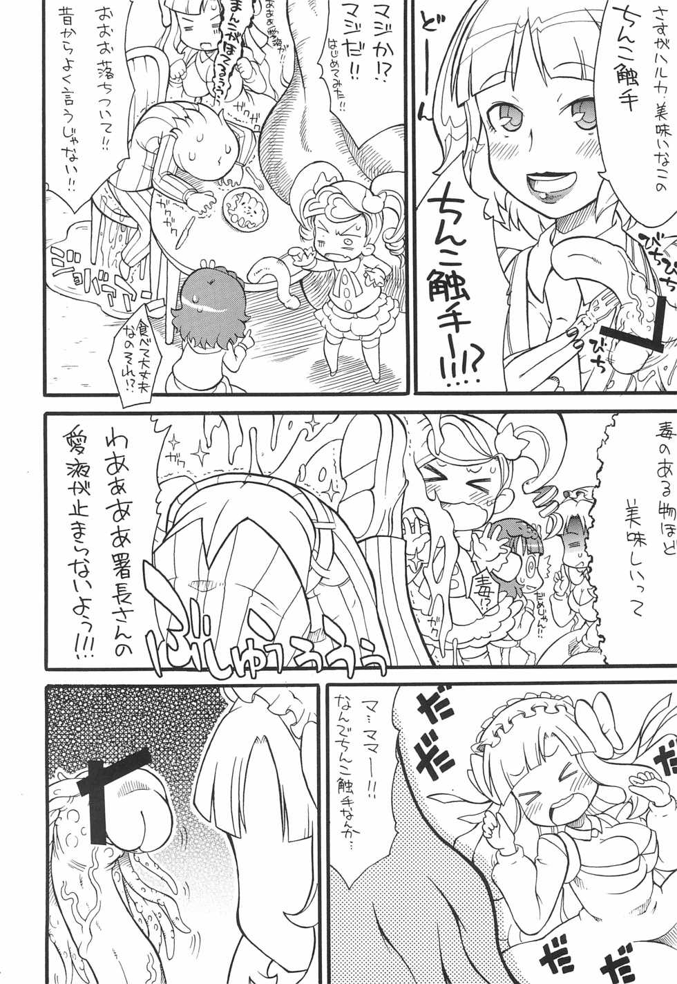 (C79) [So-matou (So-ma)] Gyakushinka Ningen Kigurumer 3 (Anyamaru Tantei Kiruminzoo) - Page 8