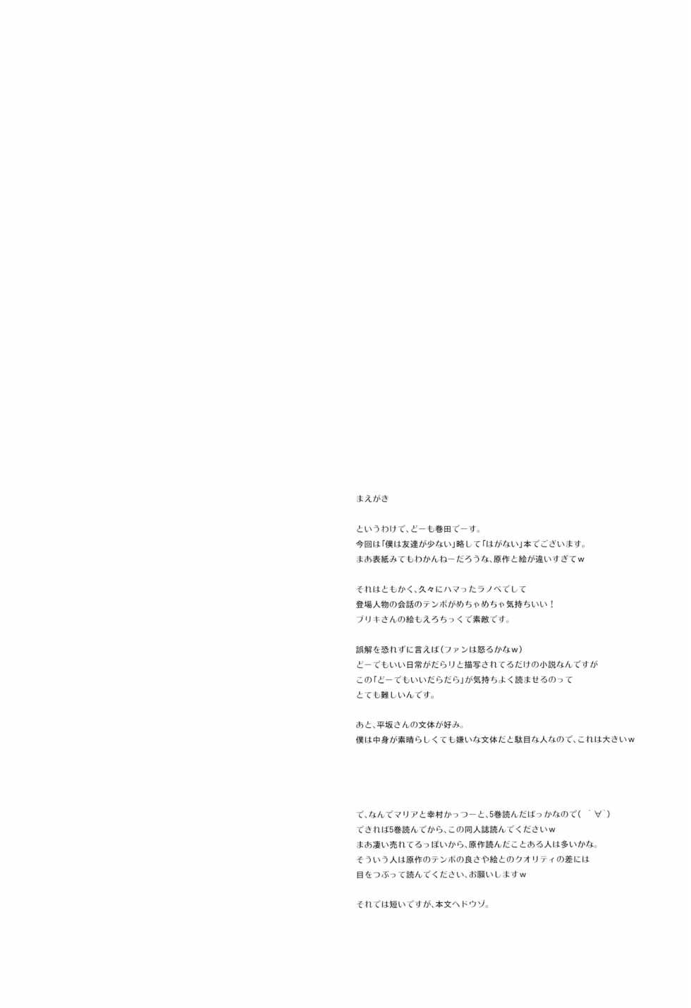 (C79) [Hachiouji Kaipan Totsugeki Kiheitai (Makita Yoshiharu)] MY GIRLFRIEND INSANITY (Boku wa Tomodachi ga Sukunai) - Page 4