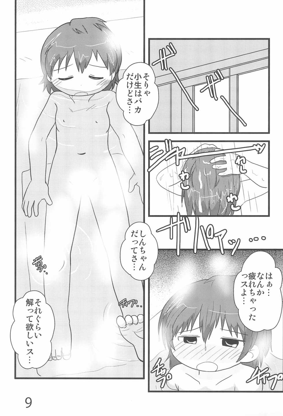 (C81) [Syunkasyuutou Iinkai (Various)] Nanto mo nai su!! (Mitsudomoe) - Page 9