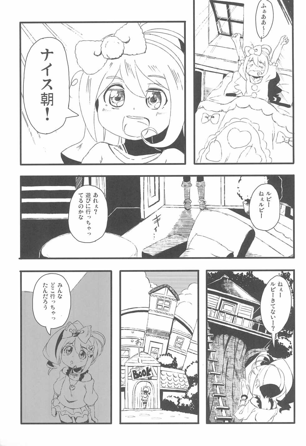 (C82) [Shimetta Seiya ga Shirakete (Shimetta Seiya)] Pink no Nikkichou (Jewelpet Twinkle) - Page 5