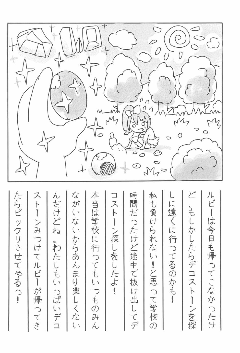 (C82) [Shimetta Seiya ga Shirakete (Shimetta Seiya)] Pink no Nikkichou (Jewelpet Twinkle) - Page 8
