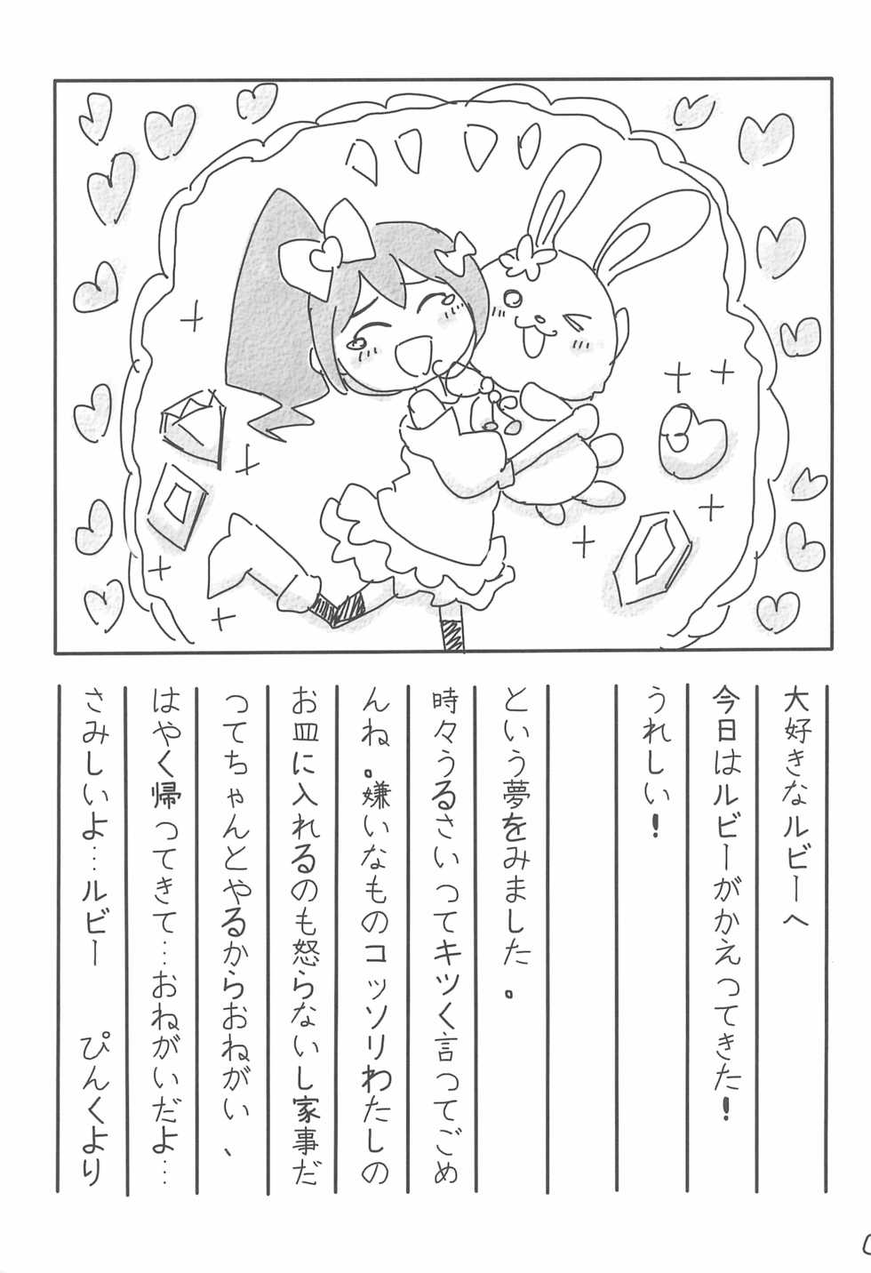 (C82) [Shimetta Seiya ga Shirakete (Shimetta Seiya)] Pink no Nikkichou (Jewelpet Twinkle) - Page 11