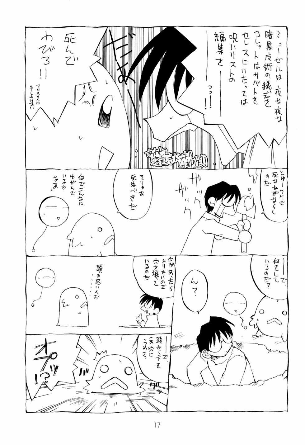 (CR25) [Yuusei Honpo (Fujimoto Sei)] Can do PLAY? (Various) - Page 17