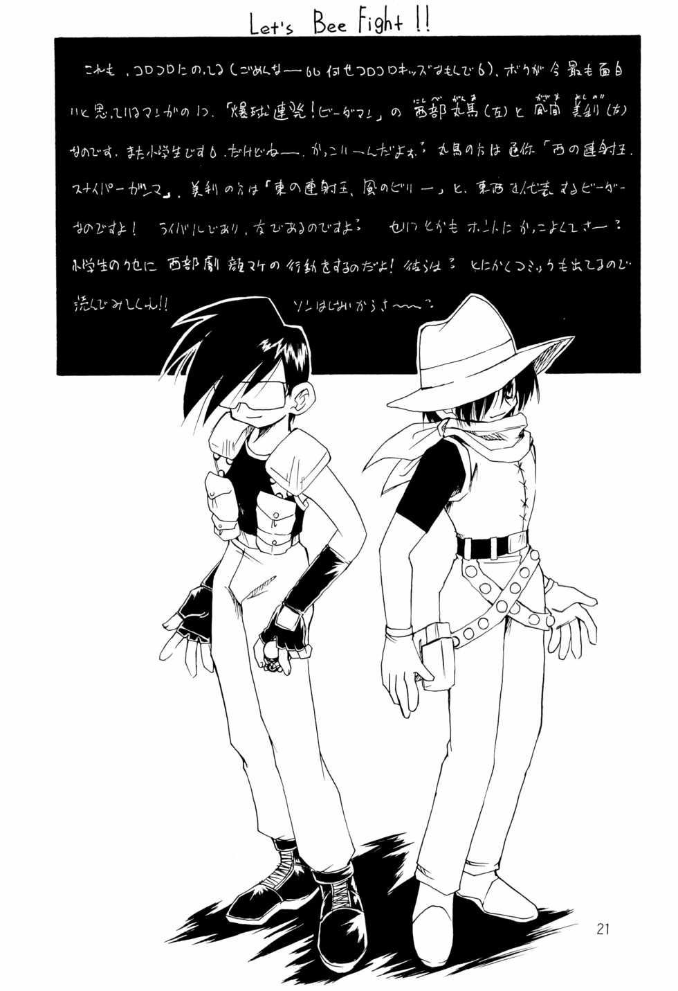 (CR25) [Yuusei Honpo (Fujimoto Sei)] Can do PLAY? (Various) - Page 21