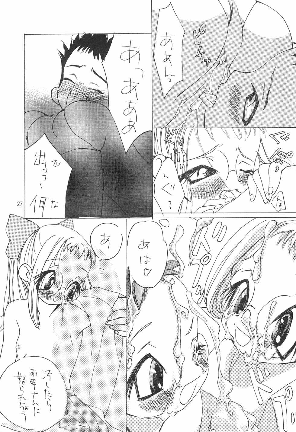 (CR25) [Saikyou Blazer (Wanashiro Giovanna, Kagesaki Yuna)] Chu (Ojamajo Doremi) - Page 29
