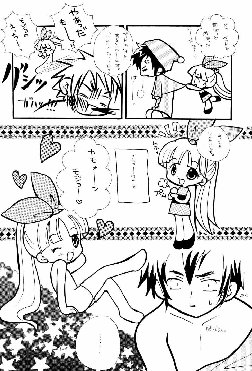 [Parareyukicchu (Shizukuno Reyu, Sumy)] White Chuuihou (Powerpuff Girls) - Page 26