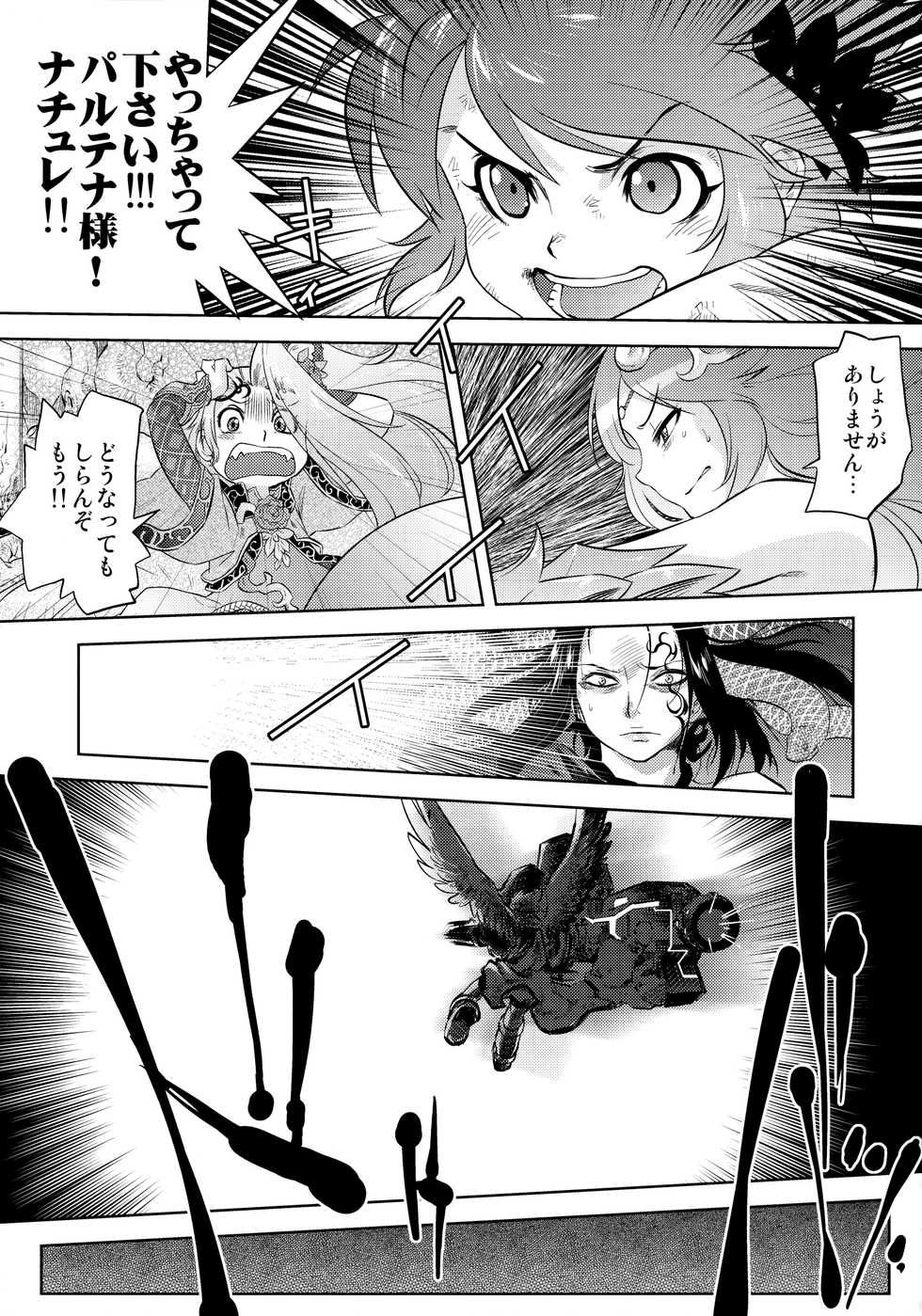 (SPARK9) [RapidRabbit (Tomotsuka Haruomi)] Yomeiri (Various) - Page 24