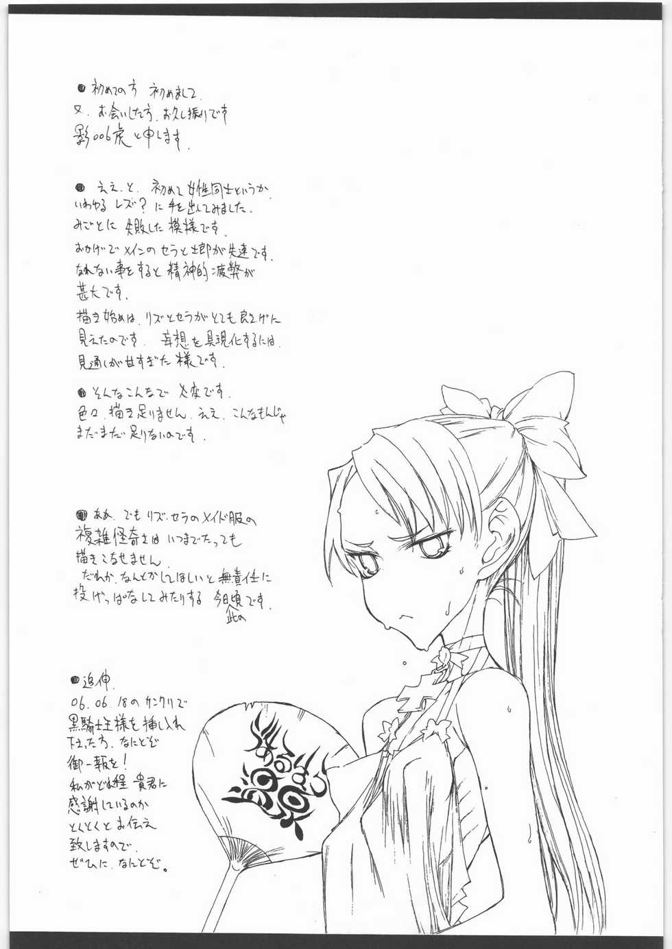 (C70) [St. Armadel Ch. (Kagetora)] Melancholic Automaton 2 - One day at the castle of Einzbern (Fate/hollow ataraxia) - Page 20