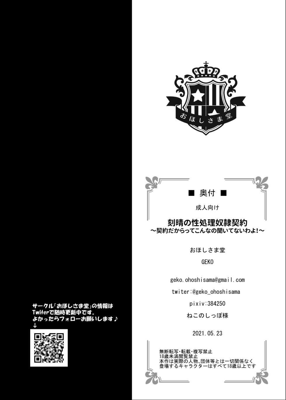 [Ohoshisamadou (GEKO)] Kokusei no Seishori Dorei Keiyaku ~Keiyaku dakaratte Konna no Kiite nai wa yo!~ | 각청의 성처리 노예계약 ~계약이라 어쩔 수 없지만 이런 얘기는 없었잖아!~ (Genshin Impact) [Korean] [팀 마스터] [Digital] - Page 24