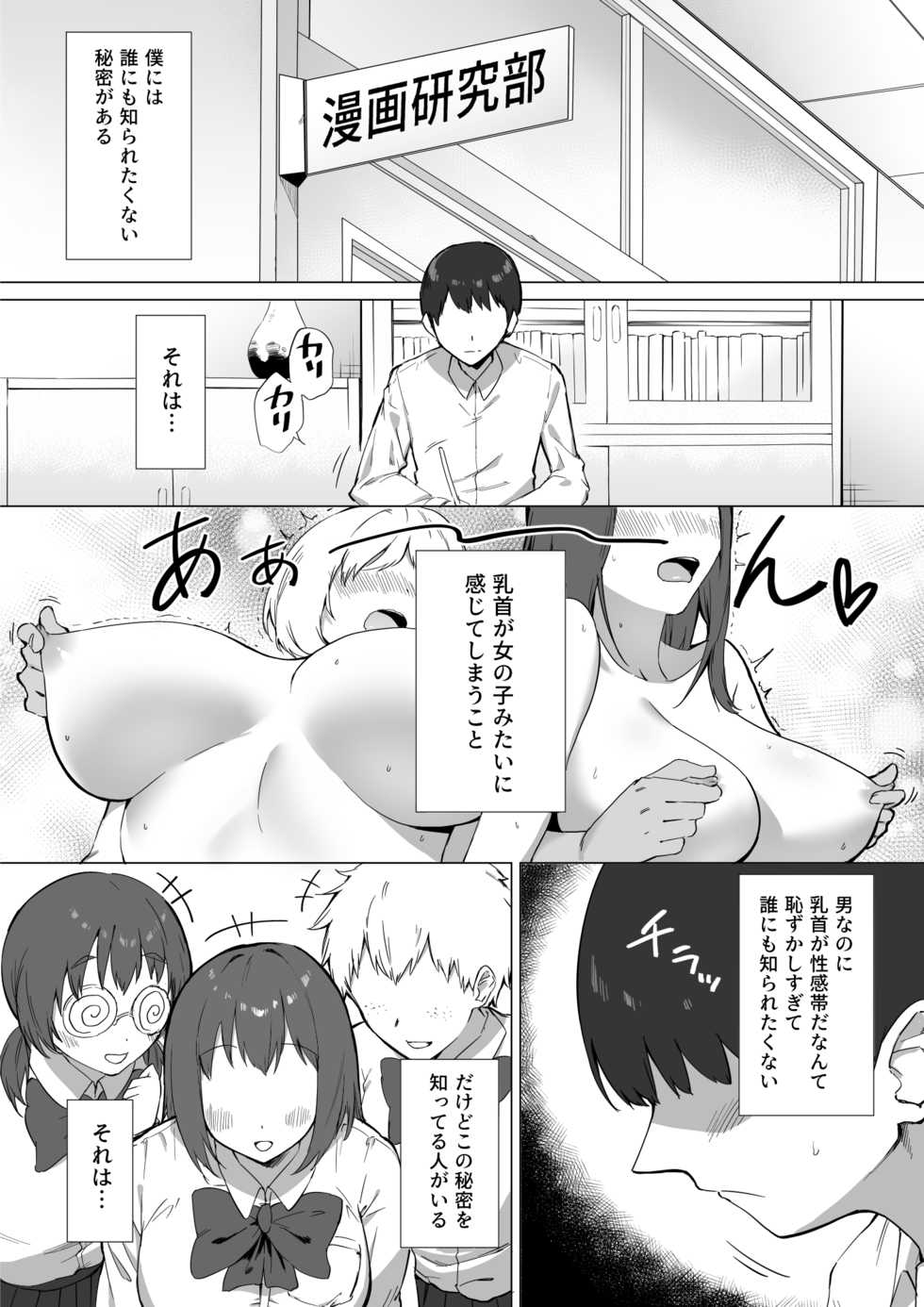 [Pride Beans] Kouhai-chan no Ijiwaru Chikubi Zeme 2 - Page 2