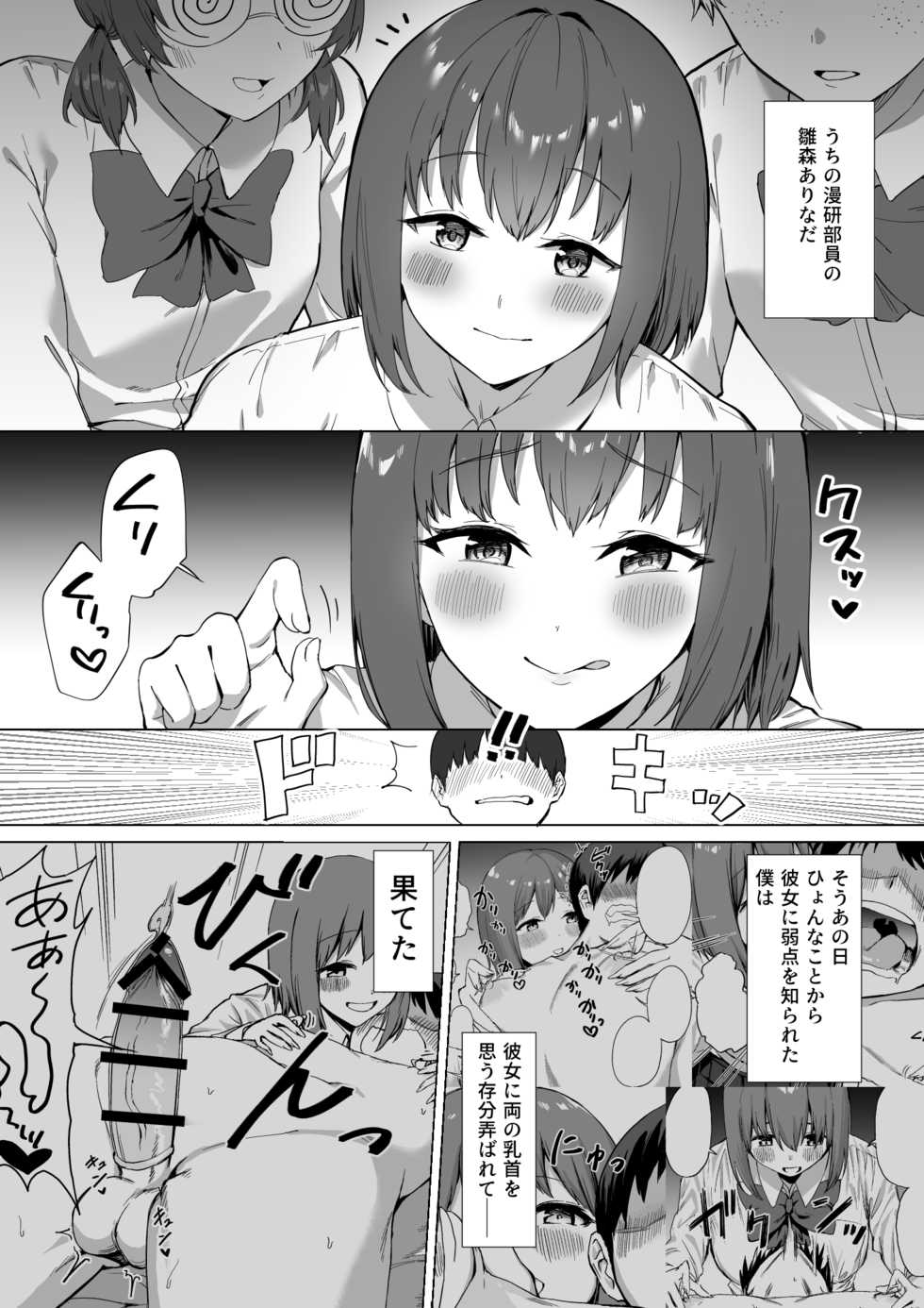 [Pride Beans] Kouhai-chan no Ijiwaru Chikubi Zeme 2 - Page 3