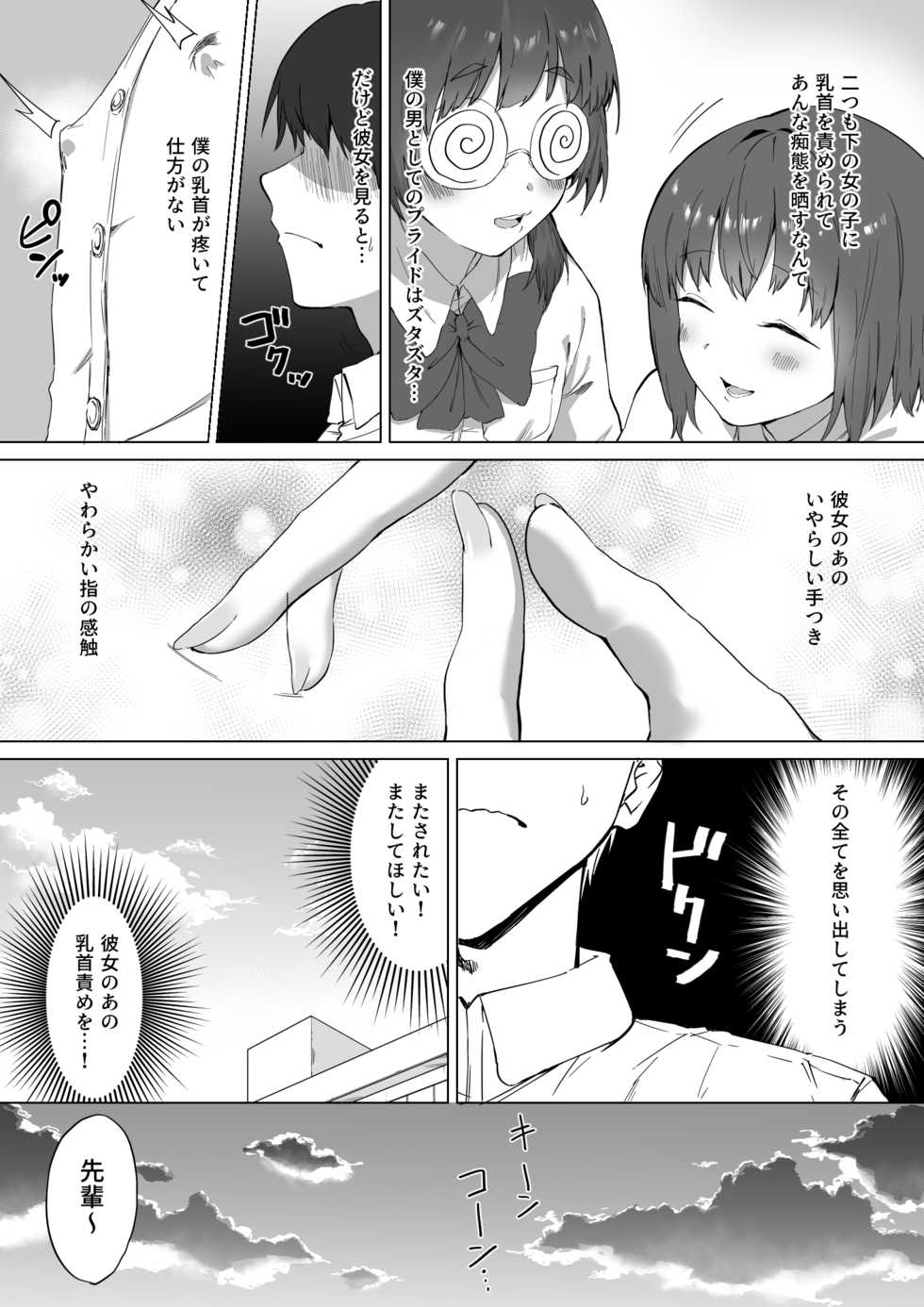[Pride Beans] Kouhai-chan no Ijiwaru Chikubi Zeme 2 - Page 4