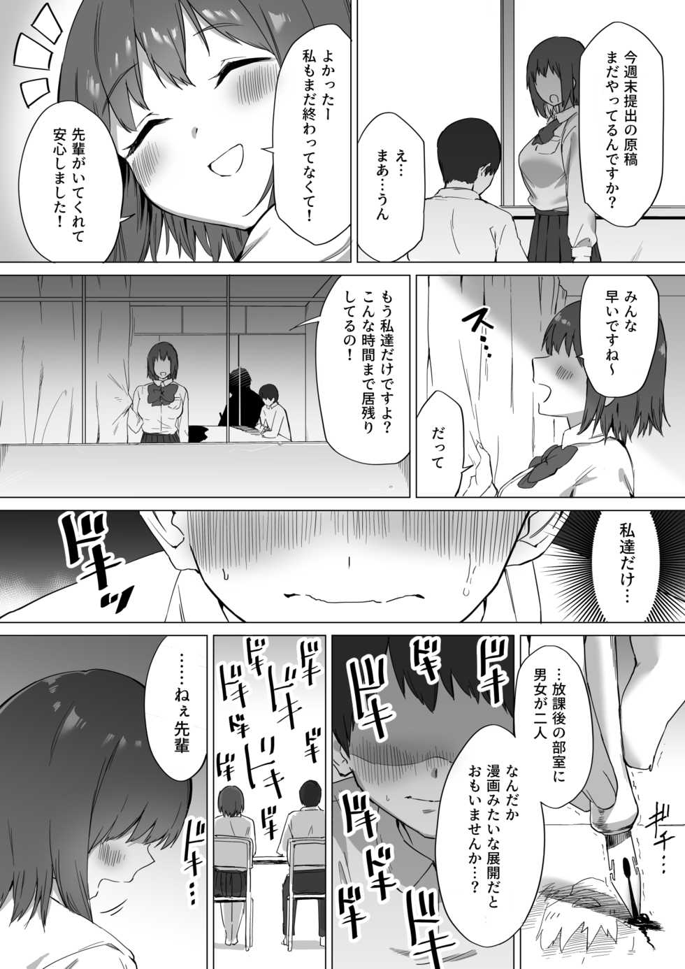 [Pride Beans] Kouhai-chan no Ijiwaru Chikubi Zeme 2 - Page 5