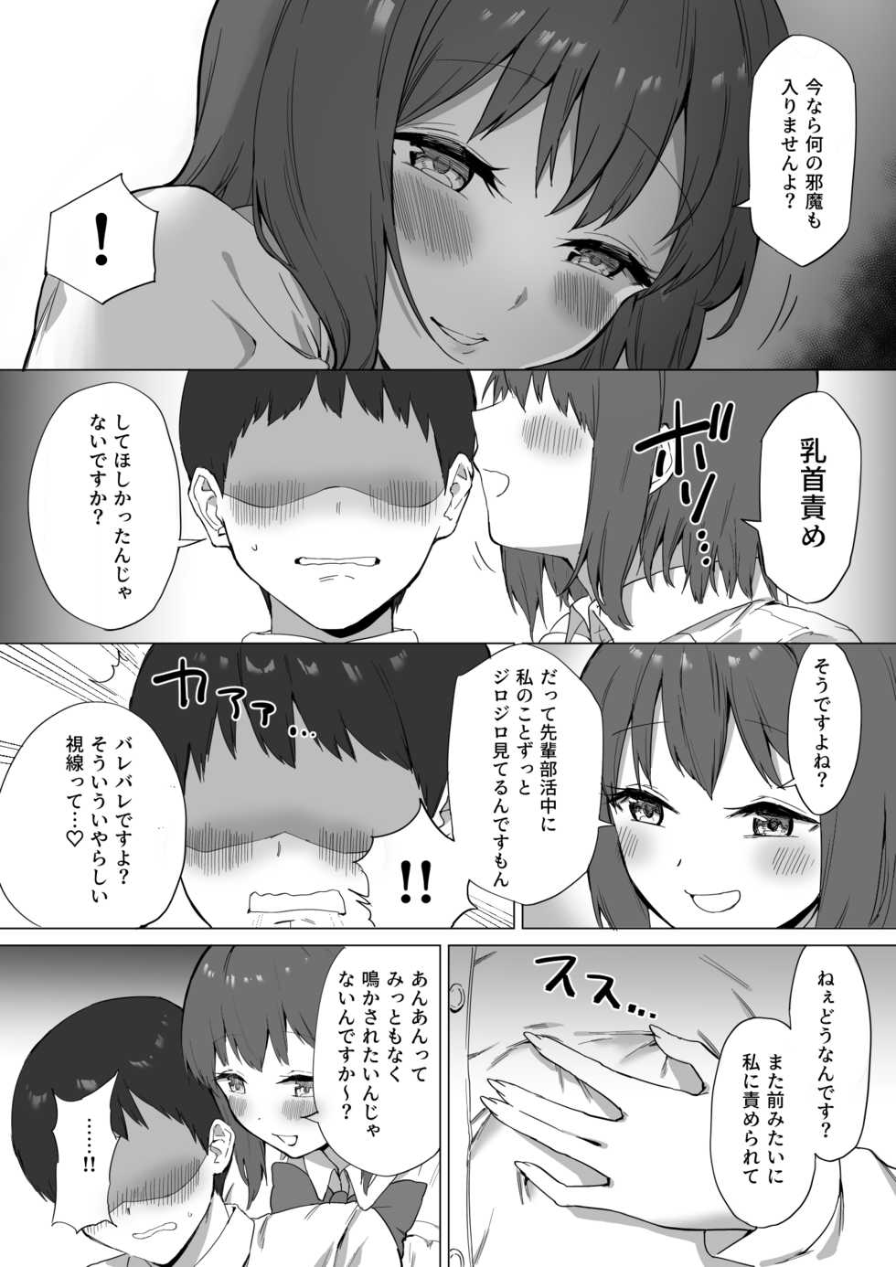 [Pride Beans] Kouhai-chan no Ijiwaru Chikubi Zeme 2 - Page 6